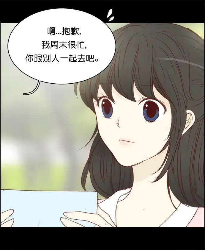 女友比我帅 [第106话] 奇怪的心情 第20页