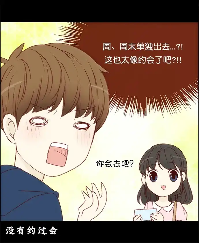 女友比我帅 [第106话] 奇怪的心情 第19页