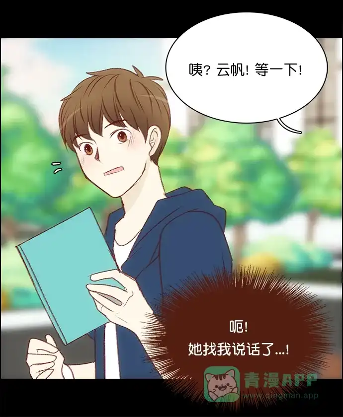 女友比我帅 [第106话] 奇怪的心情 第16页
