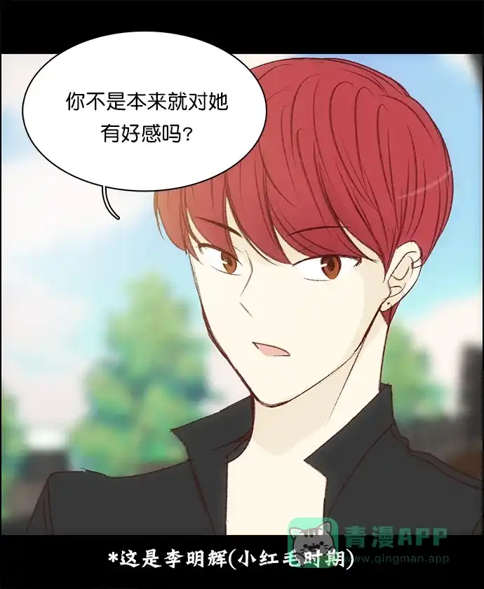 女友比我帅 [第106话] 奇怪的心情 第1页