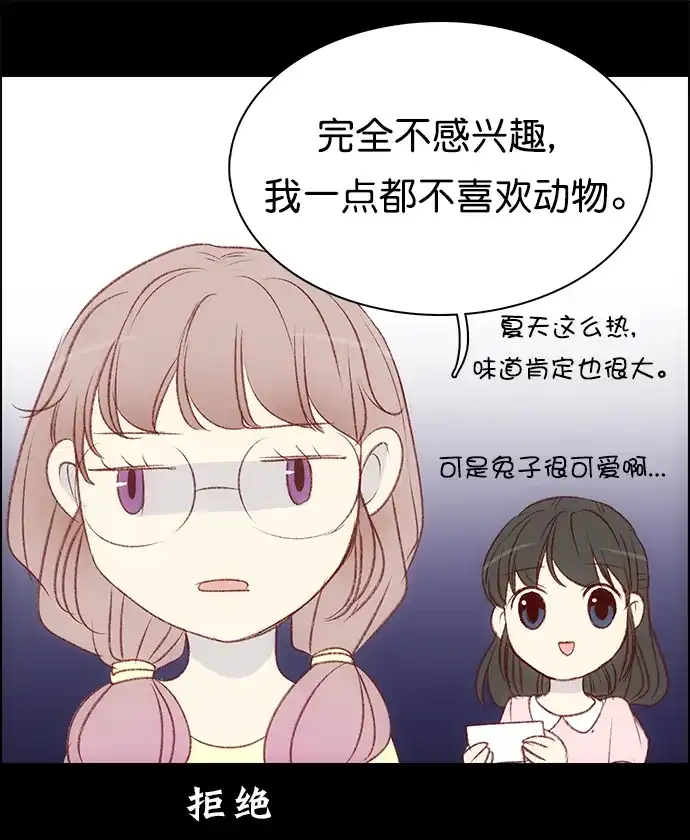 女友比我帅 [第107话] 当作异性 第2页