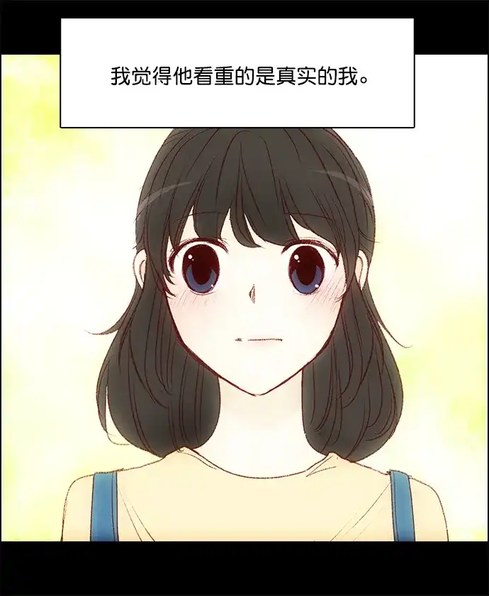 女友比我帅 [第107话] 当作异性 第18页