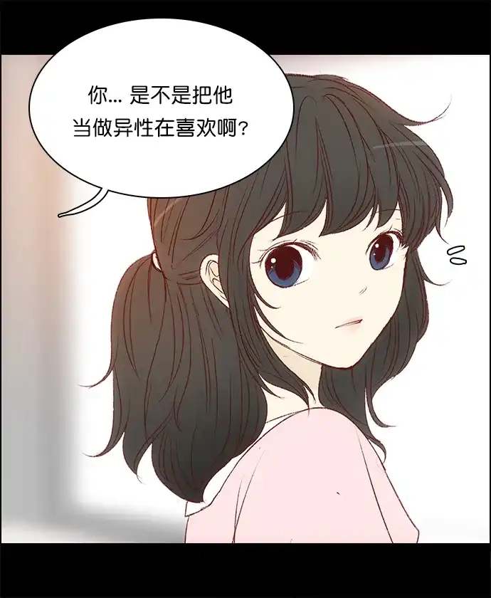 女友比我帅 [第107话] 当作异性 第20页