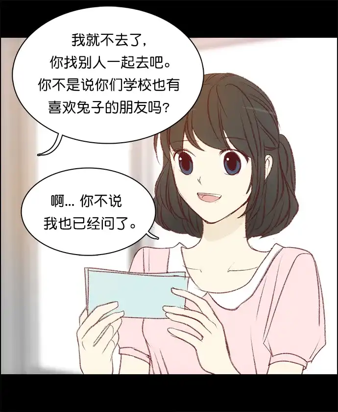 女友比我帅 [第107话] 当作异性 第3页