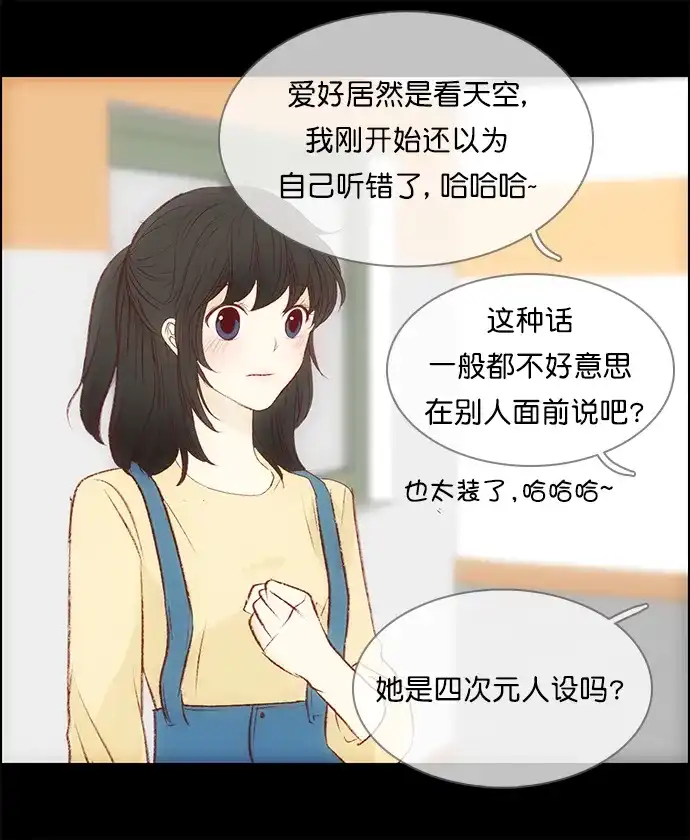 女友比我帅 [第107话] 当作异性 第14页