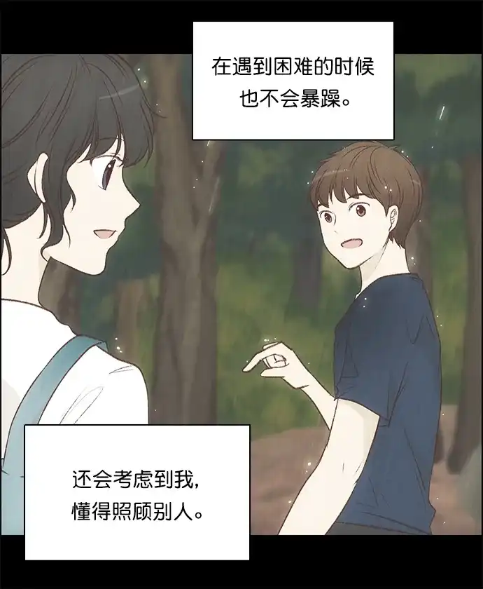 女友比我帅 [第107话] 当作异性 第12页