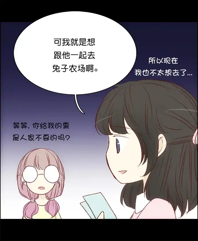 女友比我帅 [第107话] 当作异性 第7页