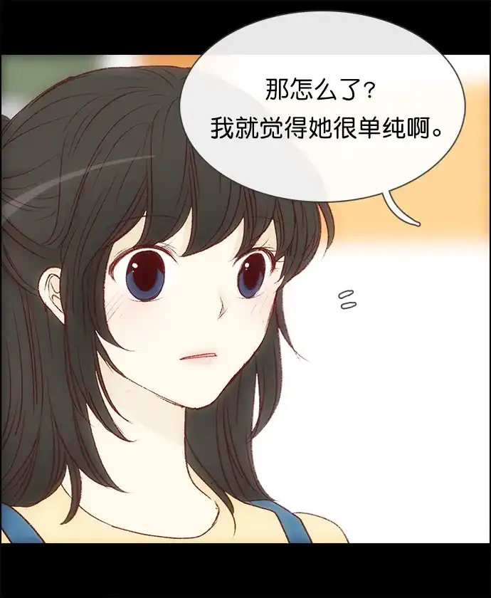 女友比我帅 [第107话] 当作异性 第15页