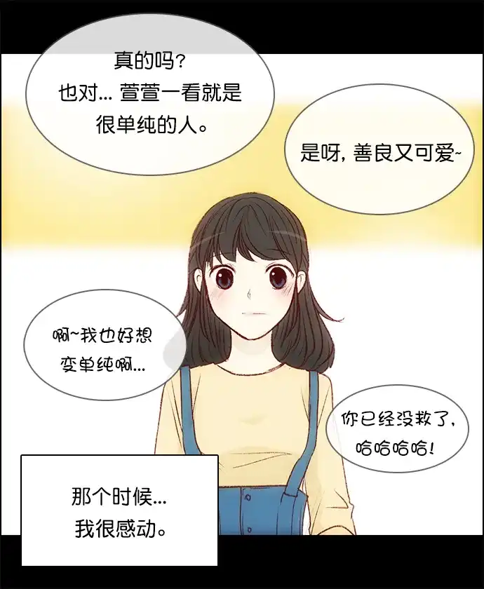 女友比我帅 [第107话] 当作异性 第17页