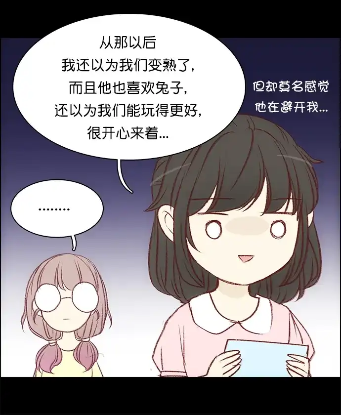 女友比我帅 [第107话] 当作异性 第19页