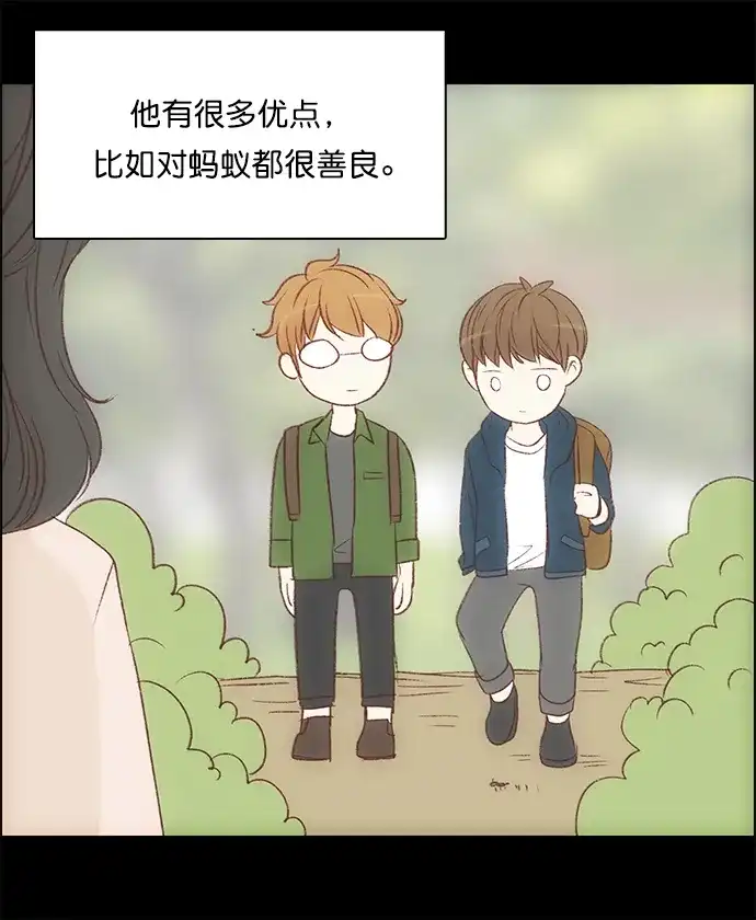 女友比我帅 [第107话] 当作异性 第10页