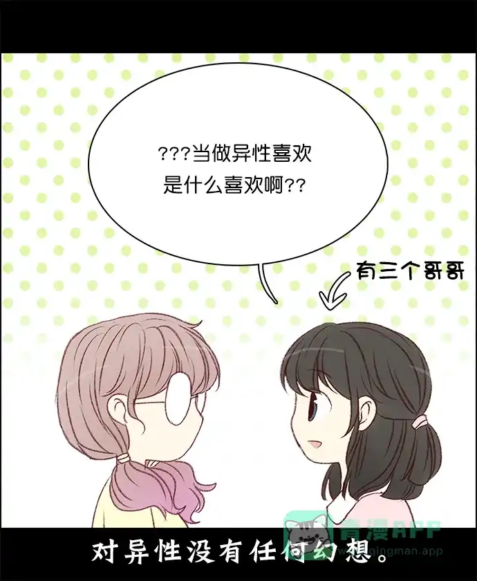 女友比我帅 [第107话] 当作异性 第21页