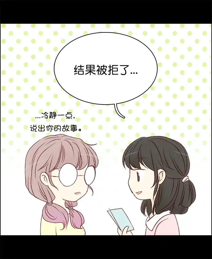 女友比我帅 [第107话] 当作异性 第4页