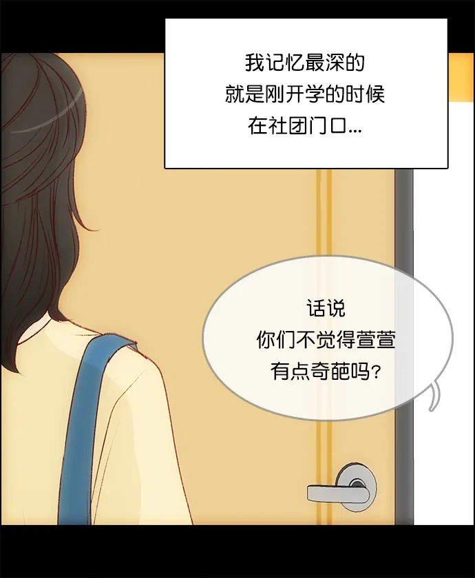 女友比我帅 [第107话] 当作异性 第13页