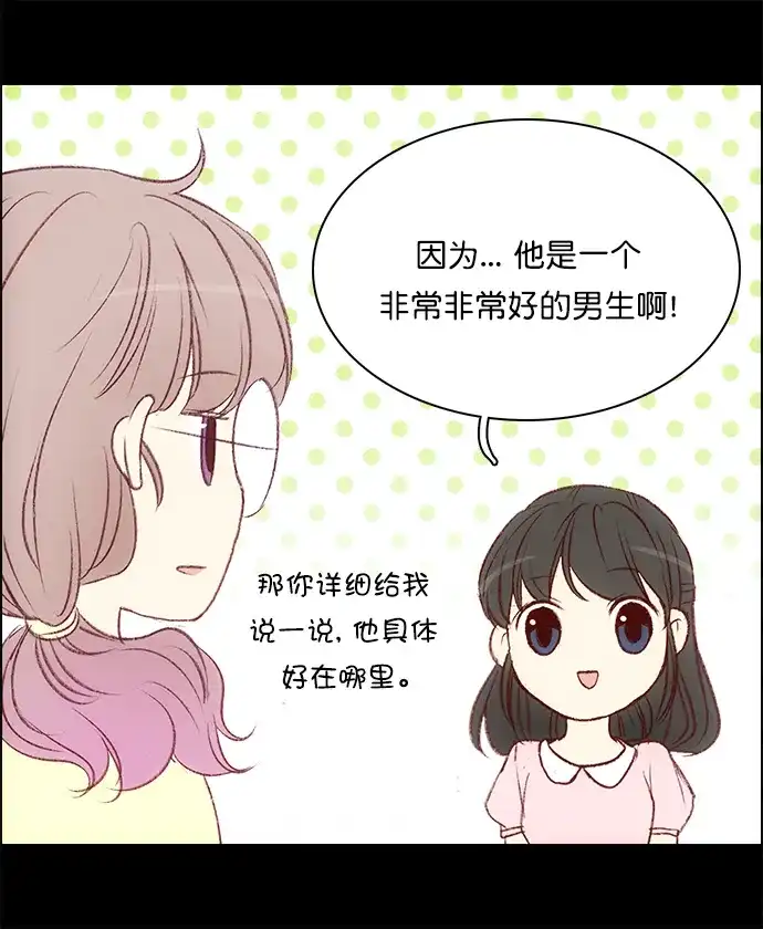 女友比我帅 [第107话] 当作异性 第9页