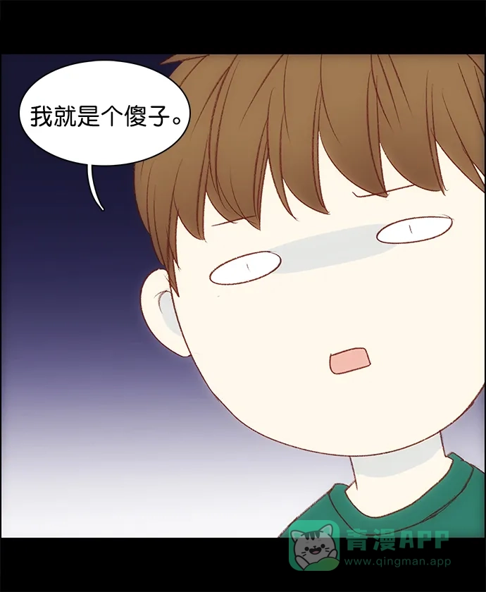 女友比我帅 [第108话] something special 第6页