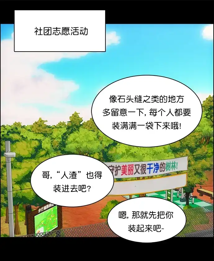 女友比我帅 [第108话] something special 第13页