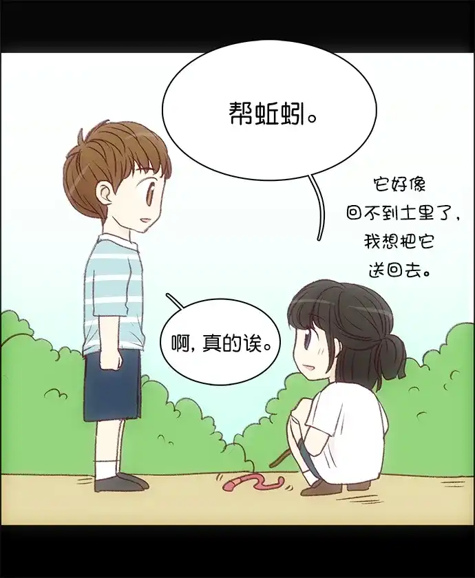 女友比我帅 [第108话] something special 第15页