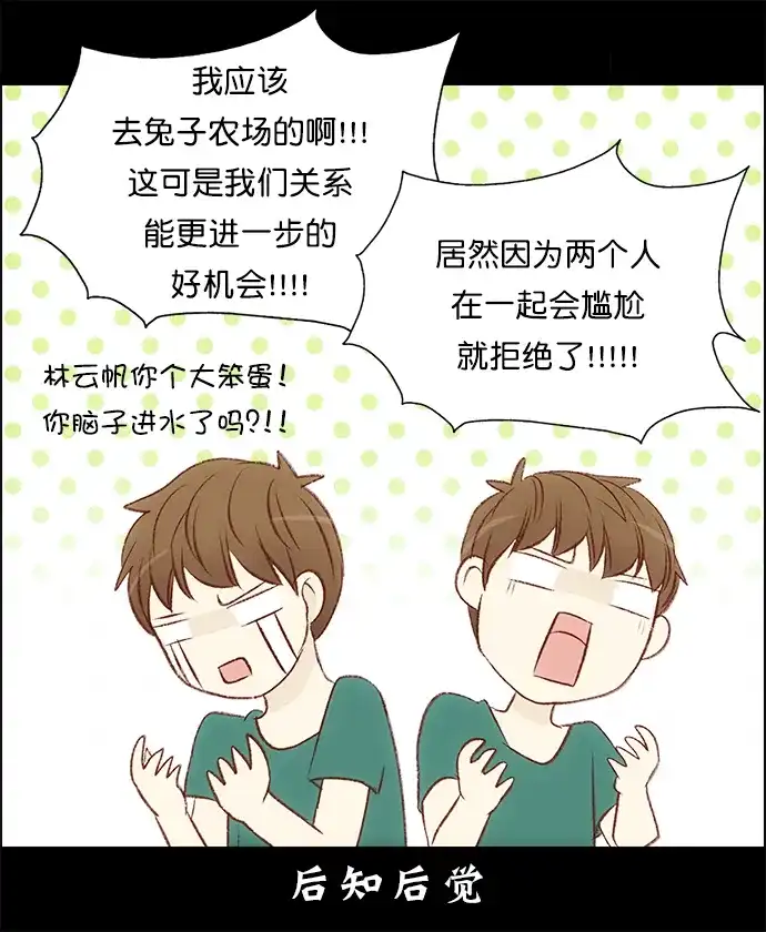 女友比我帅 [第108话] something special 第7页