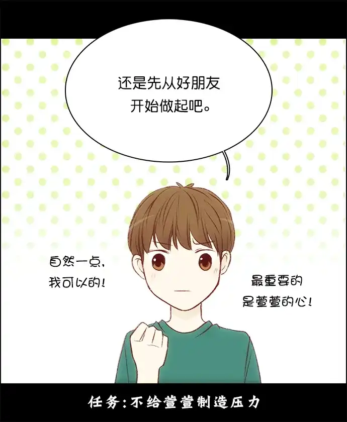 女友比我帅 [第108话] something special 第12页