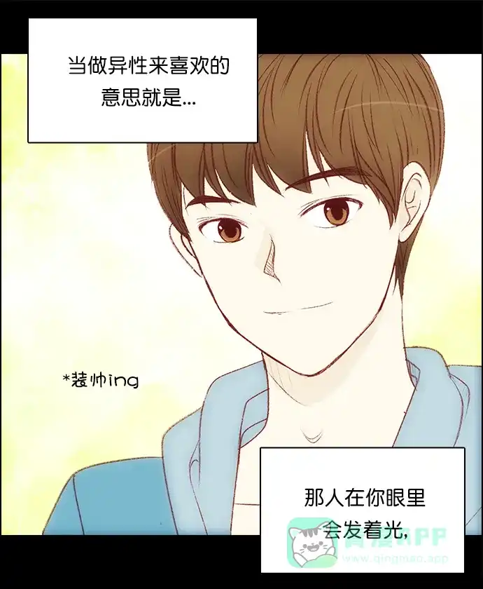 女友比我帅 [第108话] something special 第1页