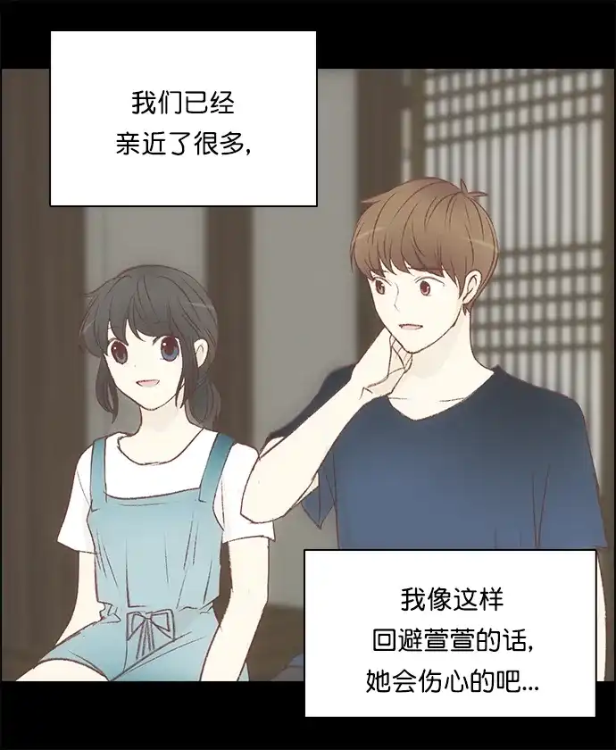 女友比我帅 [第108话] something special 第9页