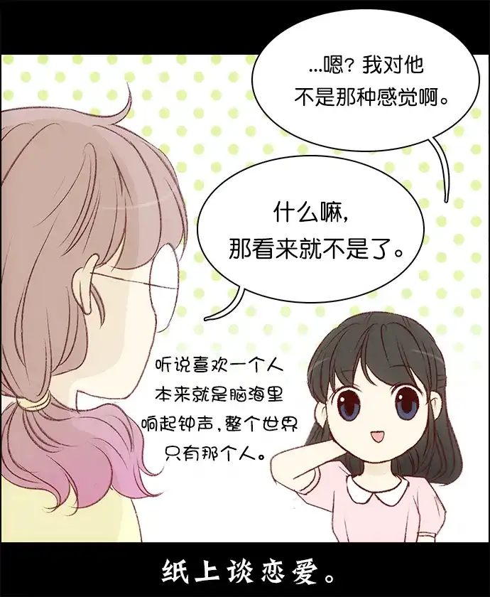 女友比我帅 [第108话] something special 第4页