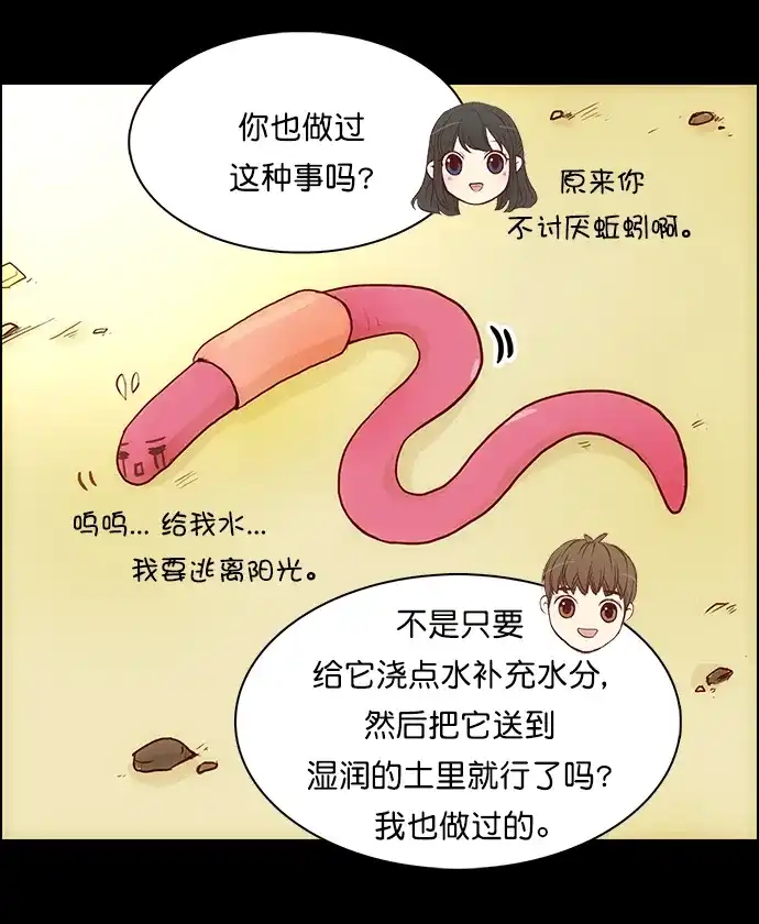 女友比我帅 [第108话] something special 第17页