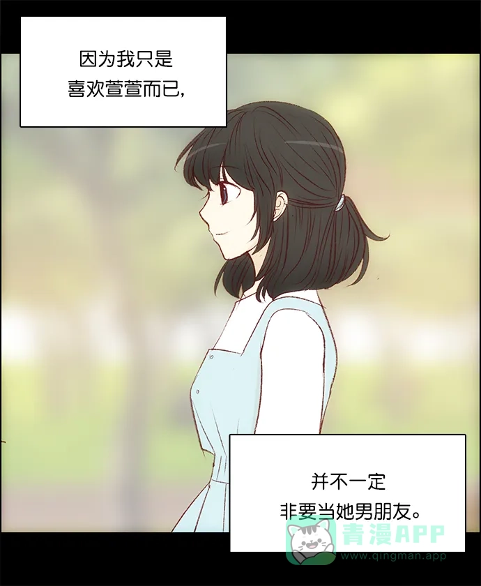女友比我帅 [第108话] something special 第11页