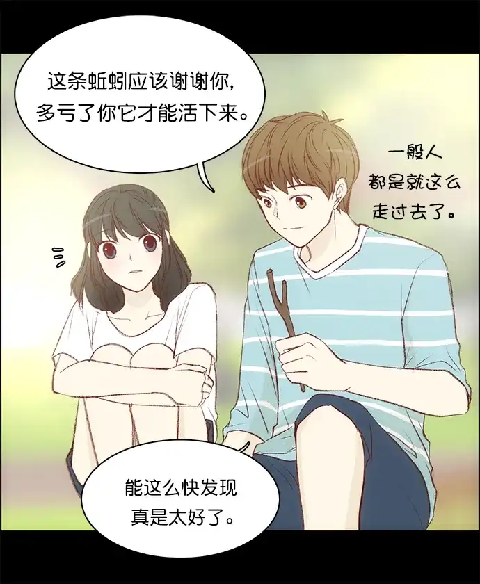 女友比我帅 [第108话] something special 第18页