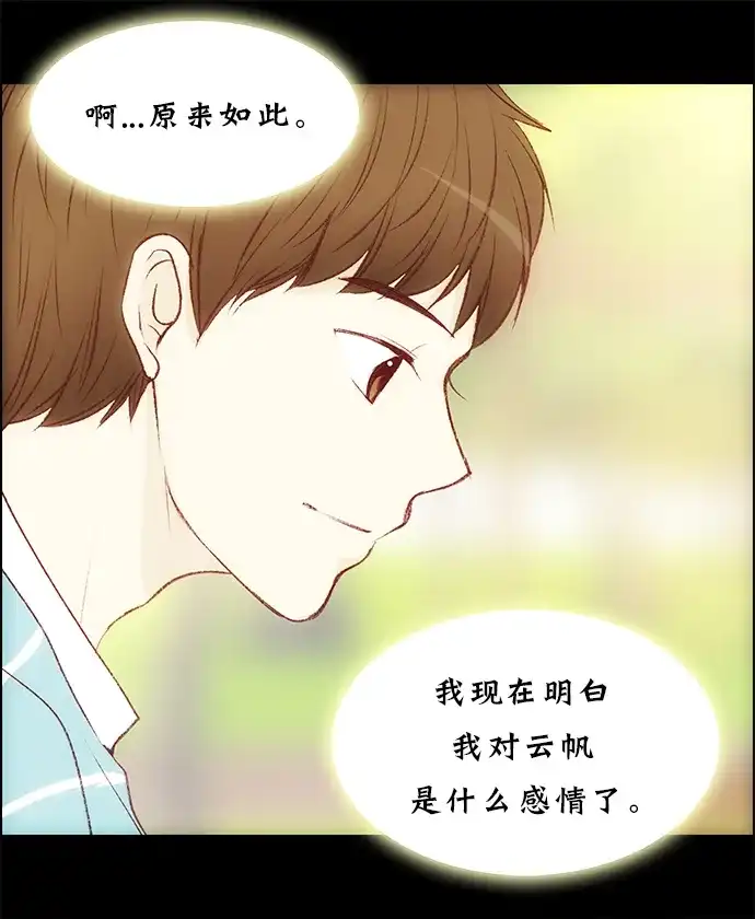 女友比我帅 [第108话] something special 第19页