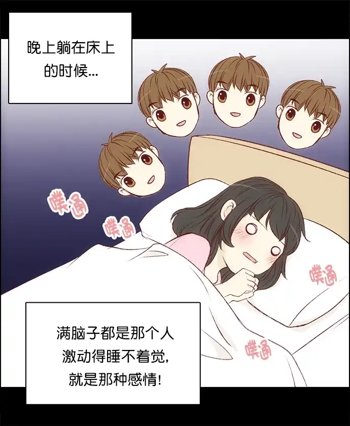 女友比我帅 [第108话] something special 第3页