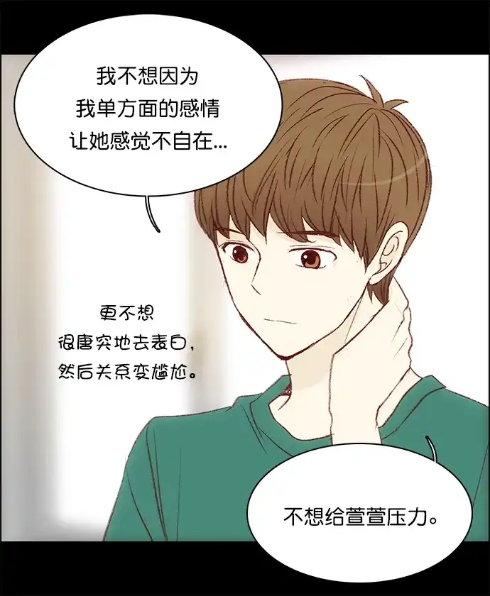 女友比我帅 [第108话] something special 第10页
