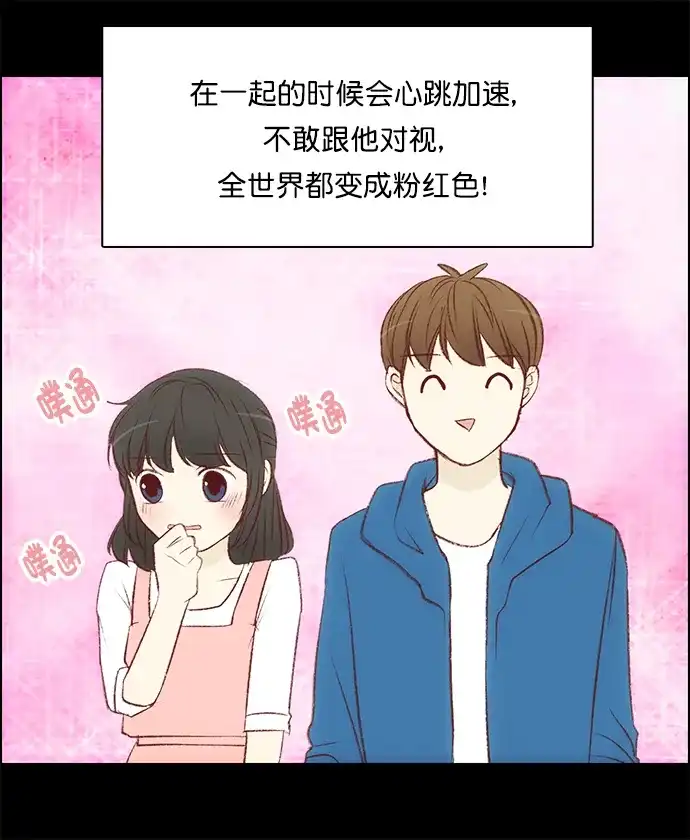 女友比我帅 [第108话] something special 第2页