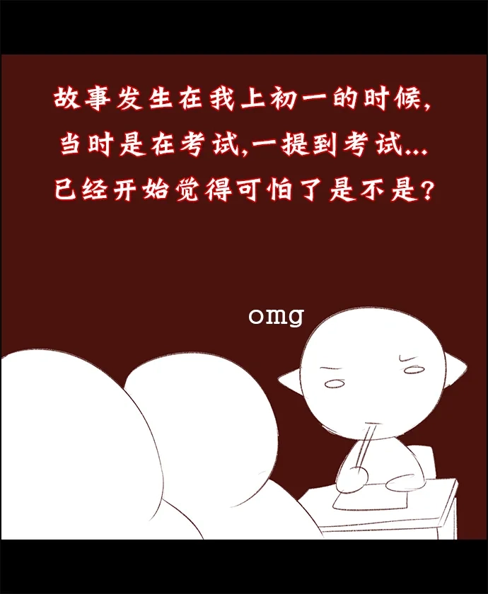 女友比我帅 [第109话] 顿悟 + 休刊特别篇 第28页