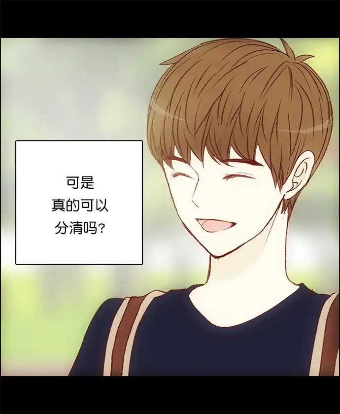 女友比我帅 [第109话] 顿悟 + 休刊特别篇 第7页