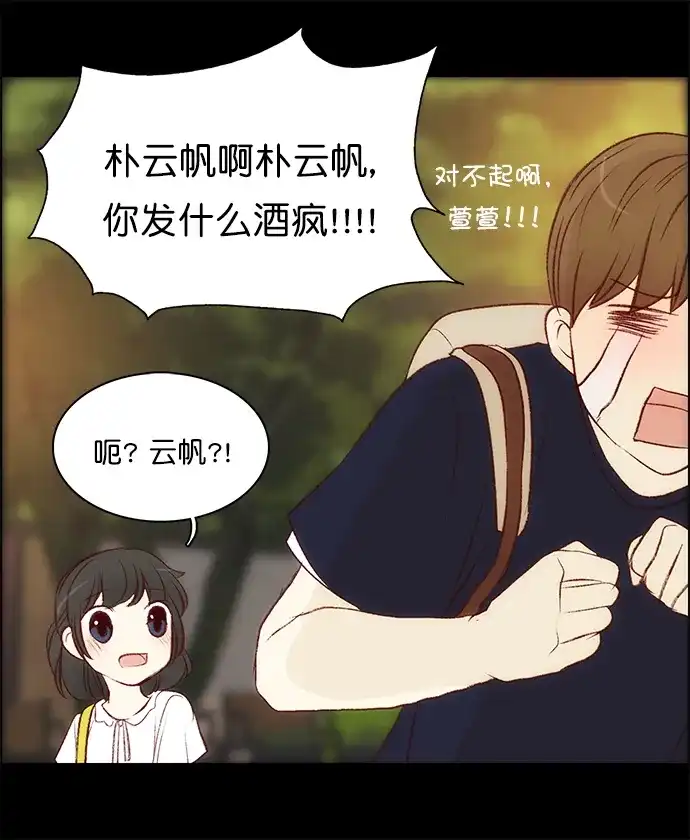 女友比我帅 [第109话] 顿悟 + 休刊特别篇 第20页