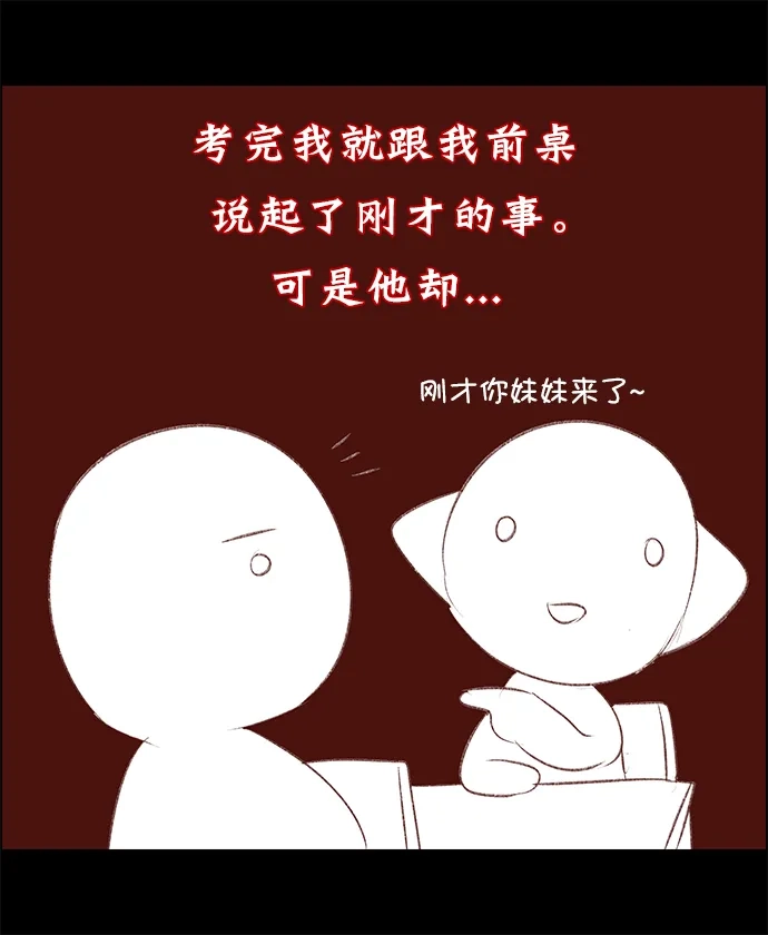女友比我帅 [第109话] 顿悟 + 休刊特别篇 第32页