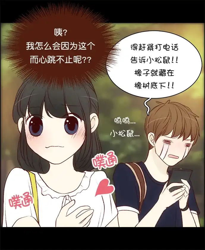 女友比我帅 [第109话] 顿悟 + 休刊特别篇 第15页