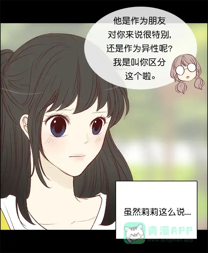 女友比我帅 [第109话] 顿悟 + 休刊特别篇 第6页