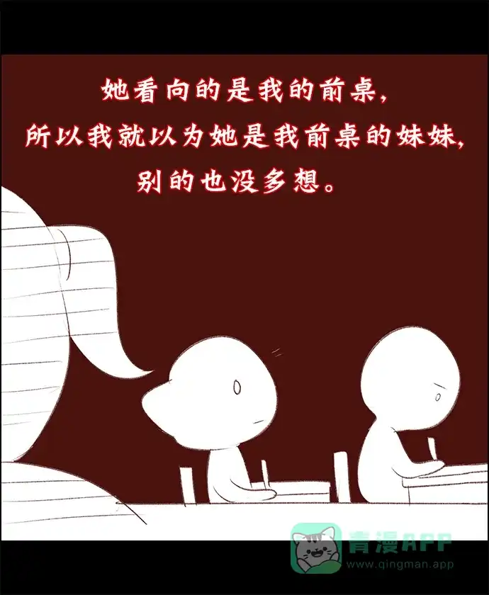 女友比我帅 [第109话] 顿悟 + 休刊特别篇 第31页