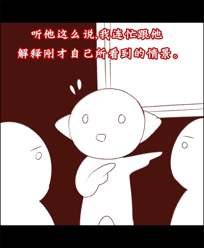 女友比我帅 [第109话] 顿悟 + 休刊特别篇 第34页