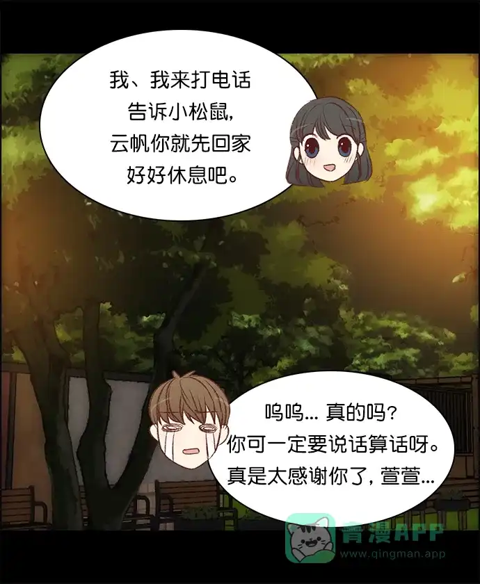 女友比我帅 [第109话] 顿悟 + 休刊特别篇 第16页