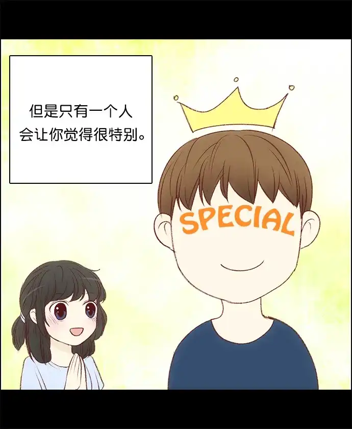 女友比我帅 [第109话] 顿悟 + 休刊特别篇 第3页