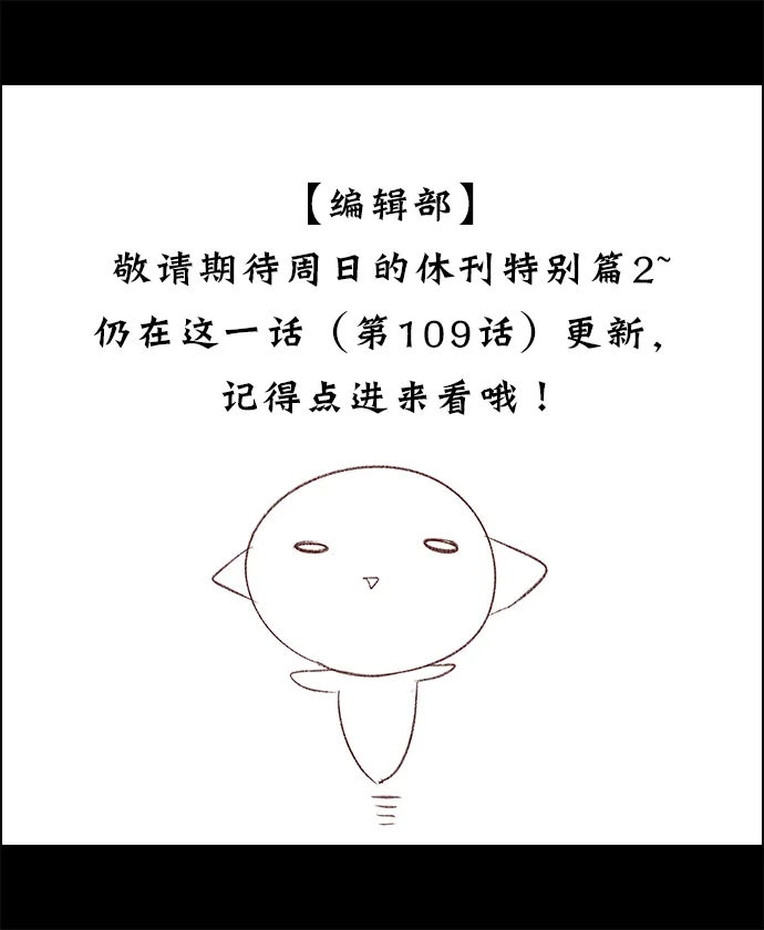 女友比我帅 [第109话] 顿悟 + 休刊特别篇 第40页