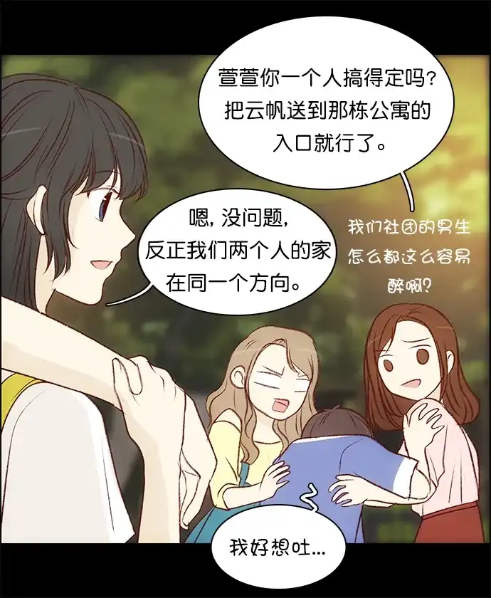 女友比我帅 [第109话] 顿悟 + 休刊特别篇 第10页