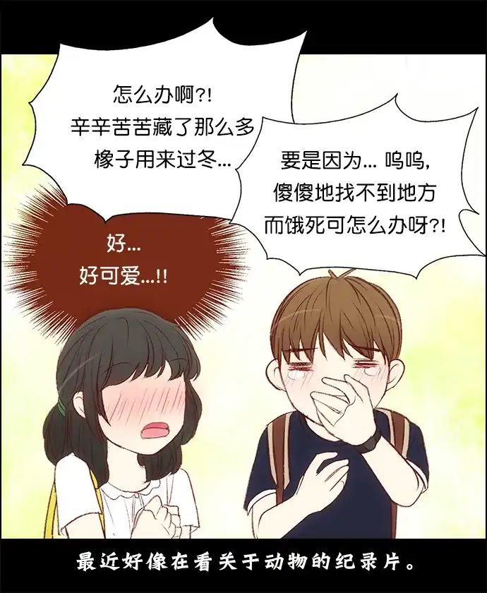 女友比我帅 [第109话] 顿悟 + 休刊特别篇 第14页