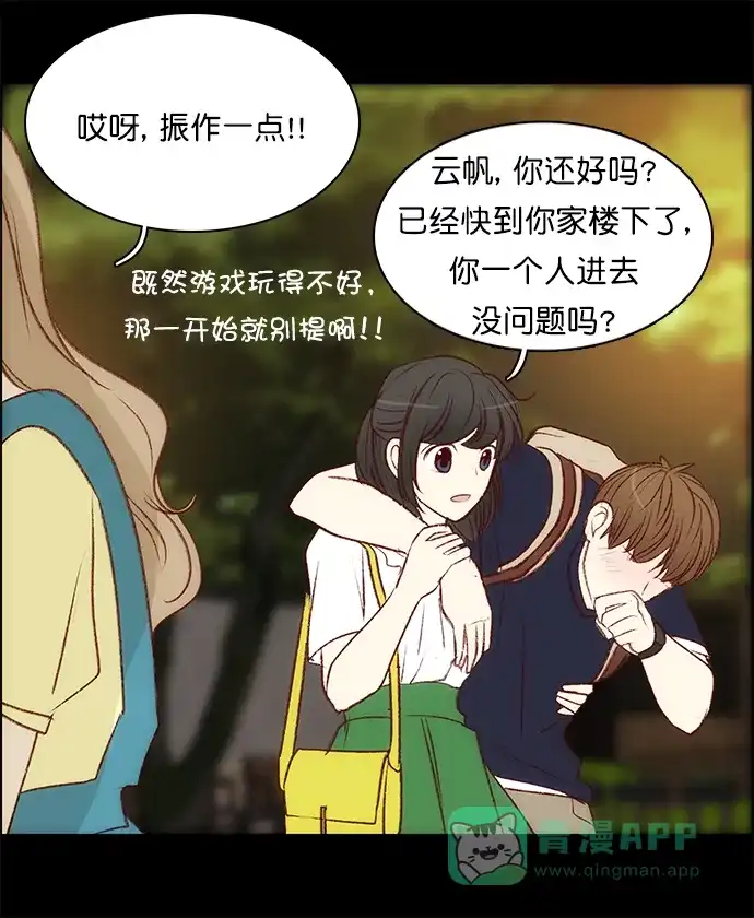 女友比我帅 [第109话] 顿悟 + 休刊特别篇 第11页