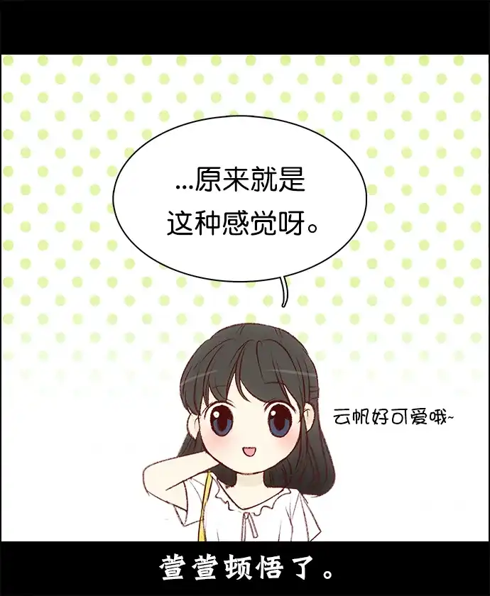 女友比我帅 [第109话] 顿悟 + 休刊特别篇 第22页