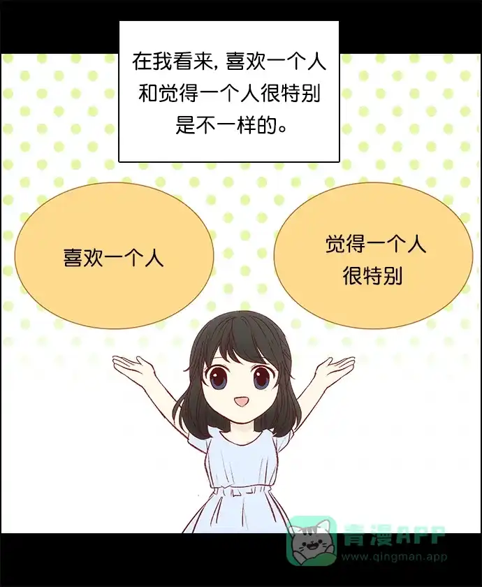 女友比我帅 [第109话] 顿悟 + 休刊特别篇 第1页